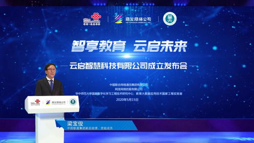 联通携手网龙，联袂国家级研究机构共筑企业信息化新篇章